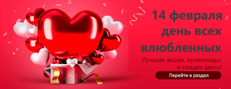 День святого валентина