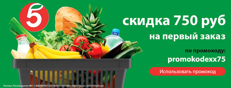 Пятерочка