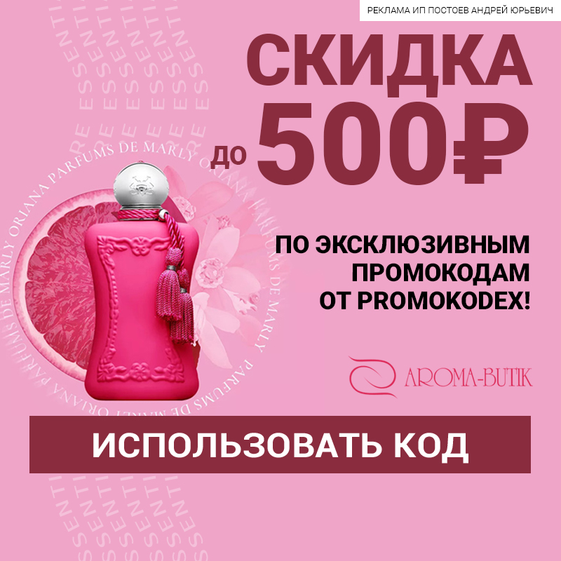 Промокоды. Сайт промокодов Promokodex.ru - все скидки и купоны для ...