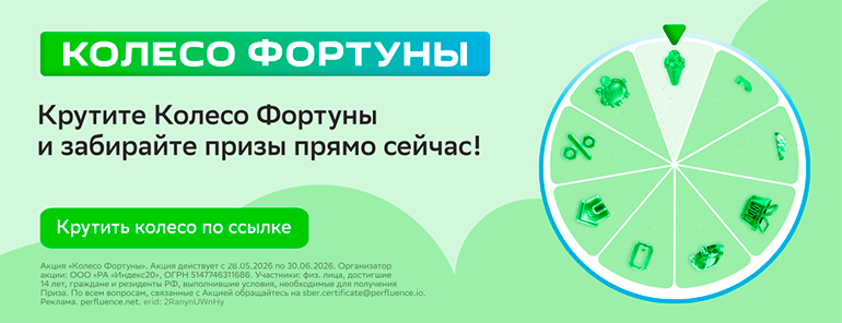 Колесо Фортуны
