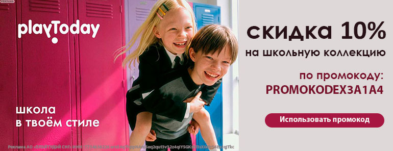 Playtoday промокод на скидку