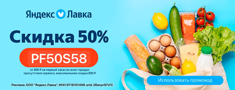 Яндекс Лавка