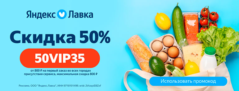 Яндекс Лавка