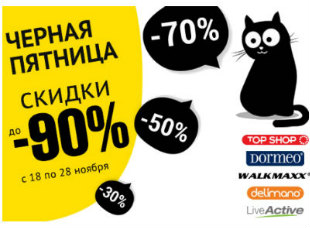 Black Friday в магазине TOP SHOP!