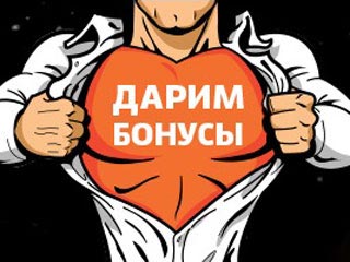 Раздача бонусов в Citilink