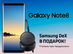 Бонусы на предзаказ Samsung Galaxy Note8!