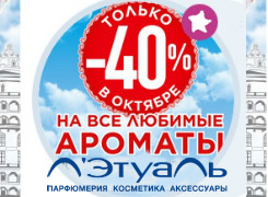 Красный октябрь в Л’Этуаль!