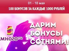 Еще больше бонусов Много.ру за покупки в Эльдорадо