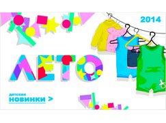 Детская летняя коллекция-2014 в Wildberries