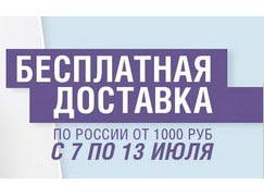 Concept Club доставит любой заказ бесплатно с 7 по 13 июля