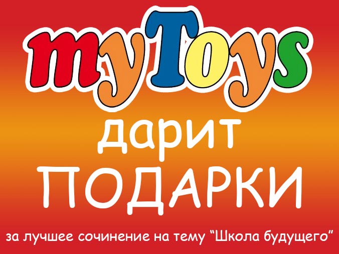 Майтойз Интернет Магазин Детской Обуви