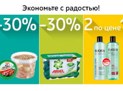 «Экономьте с радостью!» - неделя скидок в Утконосе