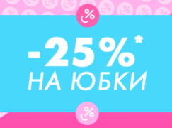 Доступная женственность: - 25 % на юбки в ASOS