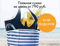 Пляжная сумка в подарок от Yves Rocher