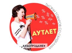 АУТЛЕТ! Тысячи товаров со скидками на Wildberries
