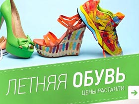 Скидки до 70% на обувь в магазине Ламода
