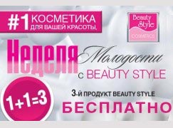 Акция «1 + 1 = 3» от Созвездия красоты