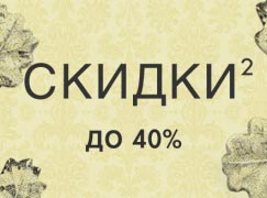 Распродажа в ЮКС: до - 40 % на женскую одежду