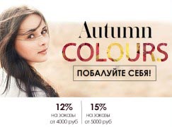 «Цвета осени» - скидки от 12 до 21 % в Центре здоровья кожи