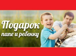 Папе – инструменты, ребенку – игрушка от Эльдорадо