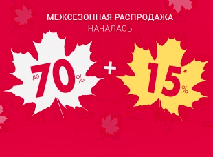 Скидки в разгар сезона – осенняя распродажа в Lamoda