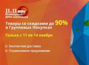 Aliexpress отмечает Всемирный день шоппинга 90%-ными скидками