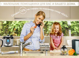 Маленькие помощники для тебя и твоего дома со скидкой в Эльдорадо