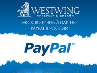 Оплата через PayPal покупок в Westwing