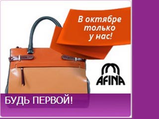 Новая коллекция Afina эксклюзивно в Wildberries