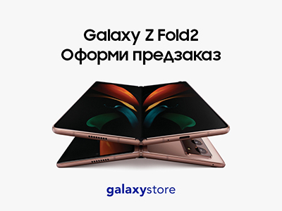 Встречайте новинку – Galaxy Z Fold2!