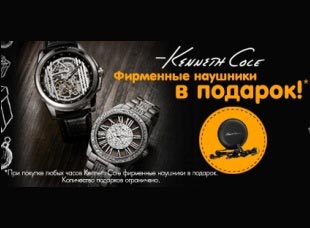 Купи часы в Олтайм и получи фирменные наушники в подарок
