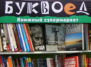 Книжный магазин Буквоед в городах России
