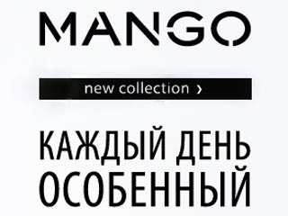 Новая коллекция Mango в Wildberries