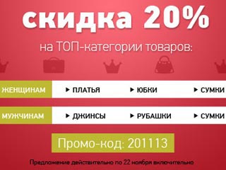 ТОП-категории в Ламода со скидкой 20%