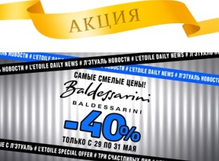 Смелые цены на BALDESSARINI в Летуаль
