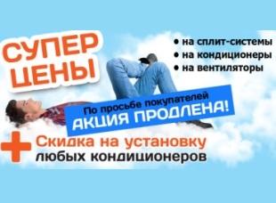 Суперцены на кондиционеры и вентиляторы в Ситилинке