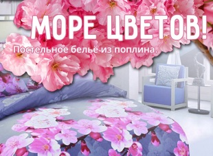 - 25% на цветочное поплиновое белье от Postel Deluxe
