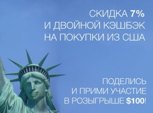 Сделай заказ на eBay и получи шанс выиграть купон на $100