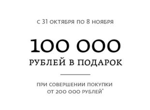 Модная охота на тренды в ЦУМе – получи 100 000 рублей в подарок