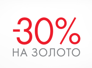 -30 % на золото в Sunlight