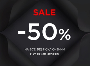 Летуаль снижает цены на все в два раза