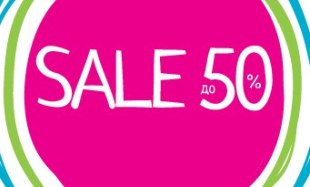 Скидки до 50% на самые актуальные модели сезона в Acoola Kids