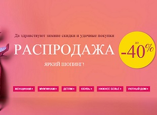 Яркий шопинг на Laredoute