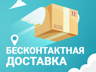 Новый способ доставки заказов!