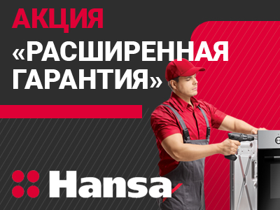 Расширенная гарантия на всю технику!