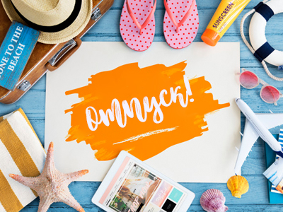 Выгодный отпуск! Горячие скидки от ТезТур, S7 и Ингосстрах.