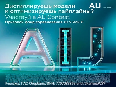 Главное, что нужно знать об AIJ Contest 2026!
