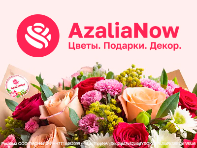 Создавайте счастливые моменты вместе с AzaliaNow!