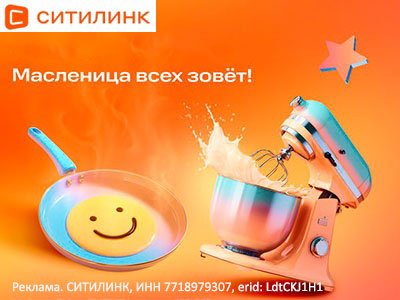 Празднуем масленицу весело, вкусно и выгодно!