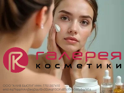  «Галерея косметики»: ваш проводник в мире профессиональной красоты!